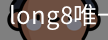 long8官网